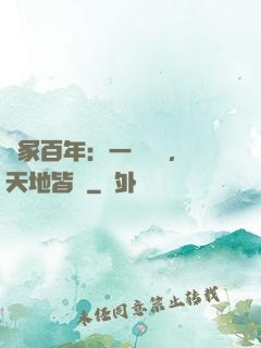 劍冢百年：一聲劍來，天地皆驚