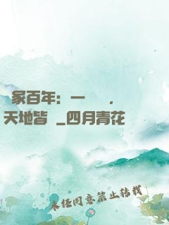 劍冢百年：一聲劍來，天地皆驚