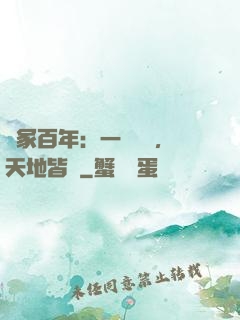 劍冢百年：一聲劍來，天地皆驚