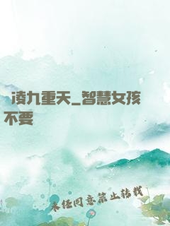 劍凌九重天