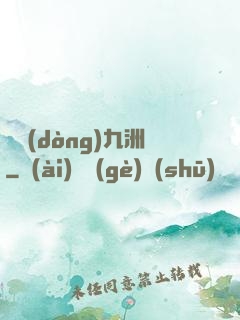 劍動(dòng)九洲
