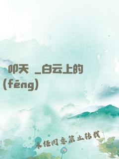劍叩天門