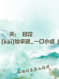 劍嘯諸天：從移花宮開(kāi)始求道