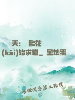 劍嘯諸天：從移花宮開(kāi)始求道