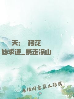 劍嘯諸天：從移花宮開始求道
