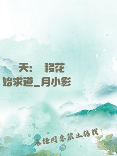 劍嘯諸天：從移花宮開始求道