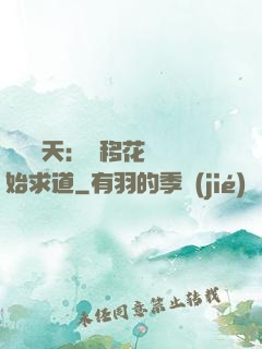 劍嘯諸天：從移花宮開始求道