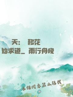 劍嘯諸天：從移花宮開始求道