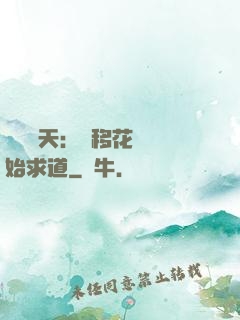 劍嘯諸天：從移花宮開始求道