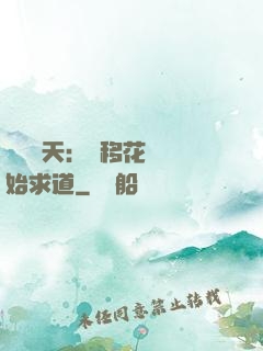 劍嘯諸天：從移花宮開始求道