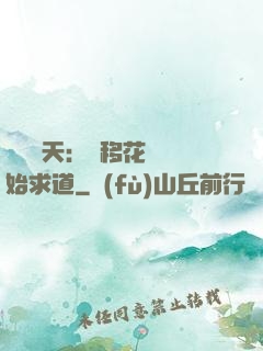 劍嘯諸天：從移花宮開始求道