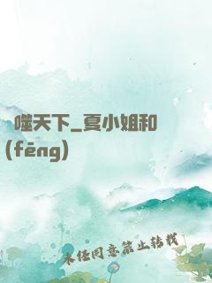 劍噬天下