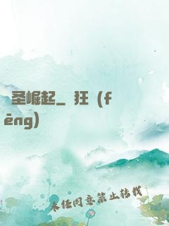 劍圣崛起