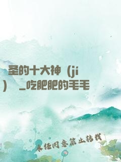 劍圣的十大神級(jí)廚藝
