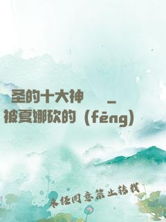 劍圣的十大神級廚藝