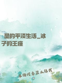 劍圣的平淡生活