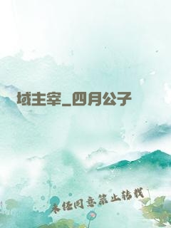 劍域主宰