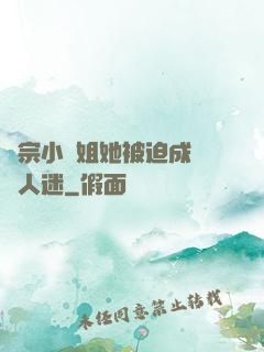 劍宗小師姐她被迫成為萬人迷