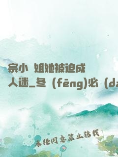 劍宗小師姐她被迫成為萬人迷