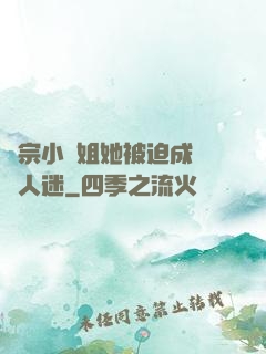 劍宗小師姐她被迫成為萬人迷