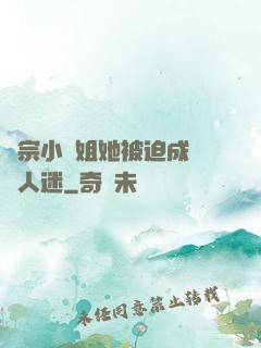 劍宗小師姐她被迫成為萬人迷