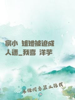 劍宗小師姐她被迫成為萬人迷