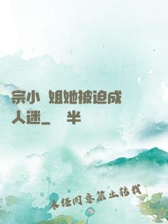 劍宗小師姐她被迫成為萬人迷