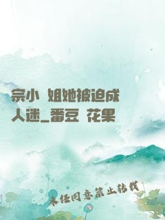 劍宗小師姐她被迫成為萬人迷