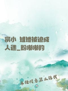 劍宗小師姐她被迫成為萬人迷