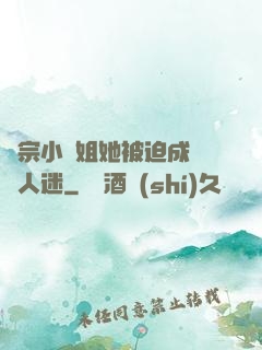 劍宗小師姐她被迫成為萬人迷