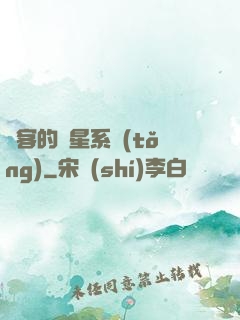 劍客的諧星系統(tǒng)