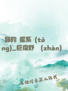 劍客的諧星系統(tǒng)