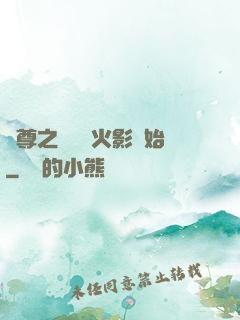 劍尊之無敵從火影開始