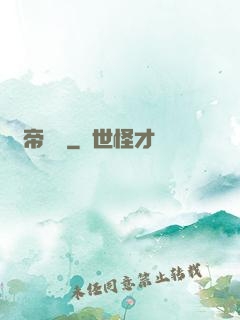 劍帝歸來