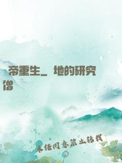 劍帝重生
