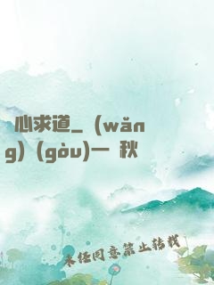 劍心求道
