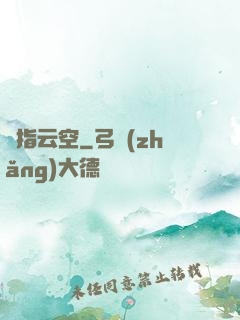 劍指云空
