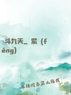 劍斗九天