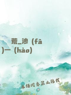 劍斬蠻荒