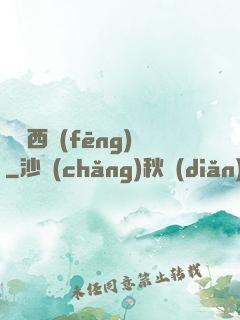 劍斷西風(fēng)