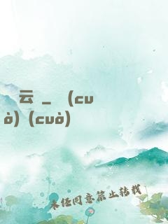 劍氣云閣