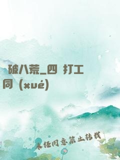 劍破八荒