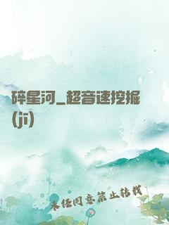 劍碎星河