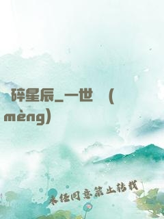 劍碎星辰