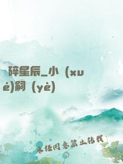 劍碎星辰