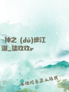 劍神之獨(dú)步江湖