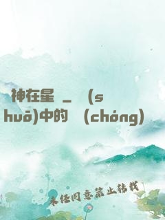 劍神在星際