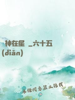 劍神在星際