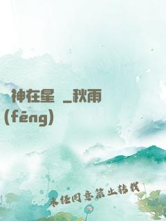劍神在星際