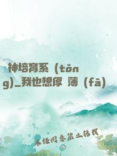 劍神培育系統(tǒng)